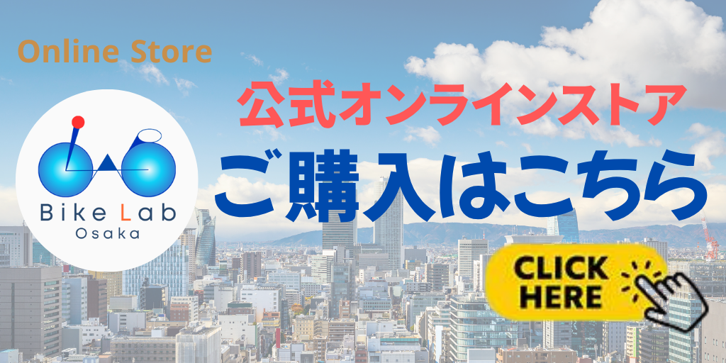 alt="エアハブ自転車を公式オンラインストアで購入”