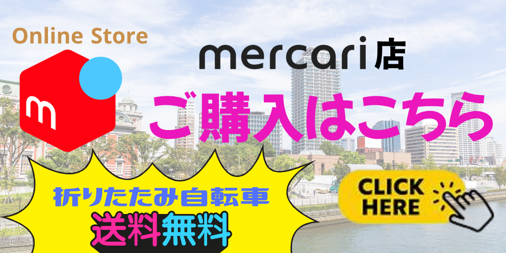 alt="エアハブ自転車をメルカリで購入”